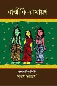 BALMIKI RAMAYANA (PART 2)